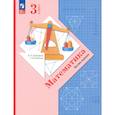 russische bücher: Рудницкая Виктория Наумовна - Математика. 3 класс. Учебное пособие. Часть 1