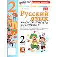 russische bücher: Козина Галина Александровна - УМК Рус.яз. 2кл Канакина,Горецкий Уч.пис.соч.Нов