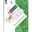 russische bücher: Иванов Станислав Викторович - Русский язык 1класс [Учебное пособие]