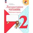 russische bücher: Бойкина Марина Викторовна - Литературное чтение 2класс.Рабочая тетрадь