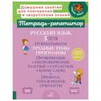 russische bücher: Стронская И.М. - Русский язык. 5 класс. Отрабатываем трудные темы программы: Проверяемые и непроверяемые гласные и согласные в корне слова