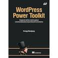 russische bücher: Мэнсфилд Р. - WordPress Power Toolkit. Создание сайтов нового уровня с использованием искусственного интеллекта
