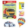 russische bücher:  - Подарочный комплект с книгой "Транспорт" для детей 4-8 лет  Водный транспорт: 16 карточек со словами на русском и английском языке