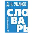 Орфографический словарь