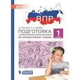 russische bücher: Мишакина Татьяна Леонидовна - ВПР.Литературное чтение 1класс.Подготовка