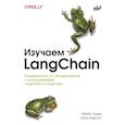 russische bücher: Ошин М., Кампос Н. - Изучаем LangChain