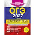 russische bücher: К. А. Громова - ОГЭ-2027. Английский язык. Разделы "Письмо" и "Говорение"