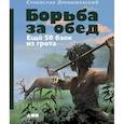 russische bücher: Дробышевский С.В. - Комплект книг "100 баек из грота" (Байки из грота + Борьба за обед)