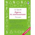 russische bücher: Узорова О.В. - Задачи по математике. 4 класс