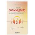 russische bücher: Влад Елистратов - Слух - это навык. Как освоить сольфеджио во взрослом возрасте?