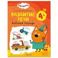 russische bücher:  - Развитие речи