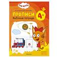 russische bücher:  - Прописи 4+