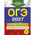 russische bücher: О. В. Кишенкова - ОГЭ-2027. Обществознание. Тренировочные варианты. 30 вариантов