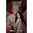 russische bücher:  - Клуб романтики. Секрет небес — Реквием. Скетчбук