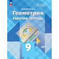 russische bücher: Глазков Юрий Александрович - Геометрия 9 класс Рабочая тетрадь Базовый уровень