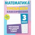 russische bücher: Ульянов Д. - Математика.2 класс.Упражнения для занятий в школе и дома