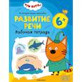 russische bücher: Денисова Дарья - Развитие речи