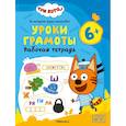 russische bücher: Денисова Дарья - Уроки грамоты