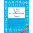 russische bücher: Узорова О.В. - Задачи по математике. 3 класс
