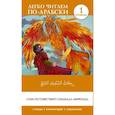 russische bücher:  - Семь путешествий Синдбада-морехода. Уровень 1 = Rihalat alsindibad alsabe