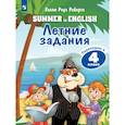russische bücher:  - Английский язык. Летние задания. Переходим в 4 класс