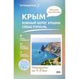 russische bücher: Головина Т.П. - Крым. ЮБК+Севастополь. Что там делать. Маршруты на 3 дня