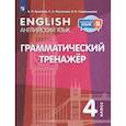 russische bücher: Кузовлев Владимир Петрович - Английский язык. Грамматический тренажер. 4 класс