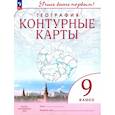 russische bücher:  - География. 9 класс. Контурные карты. ФГОС