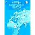 russische bücher: Душина Ираида Владимировна - География. 7 класс. Контурные карты с заданиями