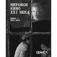 russische bücher:  - Сеанс The Best. Том 4. Мировое кино XXI века