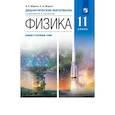 russische bücher: Марон Евгений Абрамович - Физика. 11 класс. Дидактические материалы