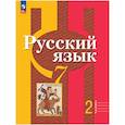 russische bücher: Рыбченкова Лидия Макаровна - Русский язык 7 класс, часть 2. Учебное пособие