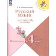 russische bücher: Никишенкова Александра Викторовна - Русский язык. Переходим в 4 класс. Летние задания