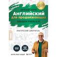 russische bücher: Александр Бебрис - Английский для продолжающих. Выучить может каждый! Повышаем уровень A2-B1