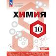 russische bücher: Габриелян О.С - Химия. 10 класс. Углублённый уровень. Учебное пособие
