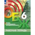 russische bücher: Хренников Борис Олегович - Основы безопасности жизнедеятельности. Рабочая тетрадь. 6 класс