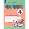 russische bücher: Алышева Татьяна Викторовна - Математика. 4 класс. Рабочая тетрадь. Часть 2 (для обучающихся с интеллектуальными нарушениями)