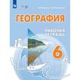 russische bücher: Лифанова Тамара Михайловна - География. 6 класс. Рабочая тетрадь (для обучающихся с интеллектуальными нарушениями)