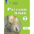 russische bücher: Якубовская Эвелина Вячеславовна - Русский язык. 7 класс. Рабочая тетрадь для обучающихся с интеллектуальными нарушениями