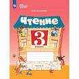 russische bücher: Головкина Татьяна Михайловна - Чтение. 3 класс. Рабочая тетрадь. Часть 2 (для обучающихся с интеллектуальными нарушениями)