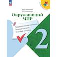 russische bücher: Глаголева Юлия Игоревна - Окружающий мир. 2 класс. Предварительный контроль, текущий контроль, итоговый контроль