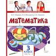 russische bücher: Гейдман Борис Петрович - Математика. 3 класс. Учебное пособие. В 2-х частях. Часть 2