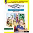 russische bücher: Селькина Лариса Владимировна - Математика 1 класс. Нестандартные задания