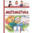 russische bücher: Гейдман Борис Петрович - Математика. 2 класс. Учебное пособие. В 2-х частях. Часть 1