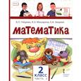 russische bücher: Гейдман Борис Петрович - Математика. 2 класс. Учебное пособие. В 2-х частях. Часть 2