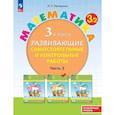 russische bücher: Петерсон Людмила Георгиевна - Математика 3 класс. Развивающие самостоятельные и контрольные работы. Часть 2. Углублённый уровень