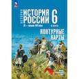 russische bücher: Тороп Валерия Валерьевна - История. История России. IX - начало XVI в. 6 класс. Контурные карты
