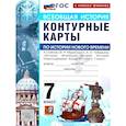 russische bücher:  - Учебно-методический комплект. История Нового Времени 7 класс. Контурные карты
