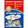 russische bücher: Смирнов Юрий Алексеевич - Английский язык. 7 класс. Мониторинг успеваемости. Готовимся к ВПР (в комплекте с Аудиокурсом)