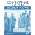 russische bücher: Стецюра Татьяна Дмитриевна - Контурные карты. Всеобщая история 6класс. История Средних веков